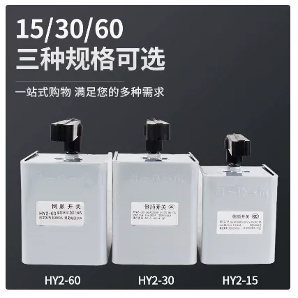 Концессионный источник питания HY2A-60 HY2A-60A HY2-60 HY2-60A Huayi Electrical и электрический выключатель подачи
