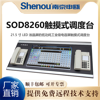 申瓯双电话触摸屏调度台煤矿电力石化指挥中心调度系统厂家|ru