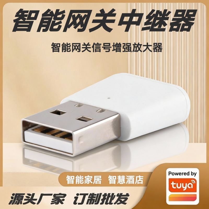 涂鸦方案zigbee智能网关中继器智能家居联动信号增强稳定放大器