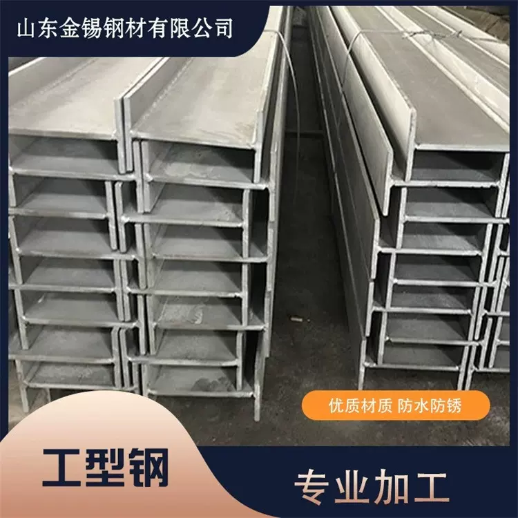 304/316L/2205不锈钢工字钢/H型钢焊接型钢长度定尺孔加工机械