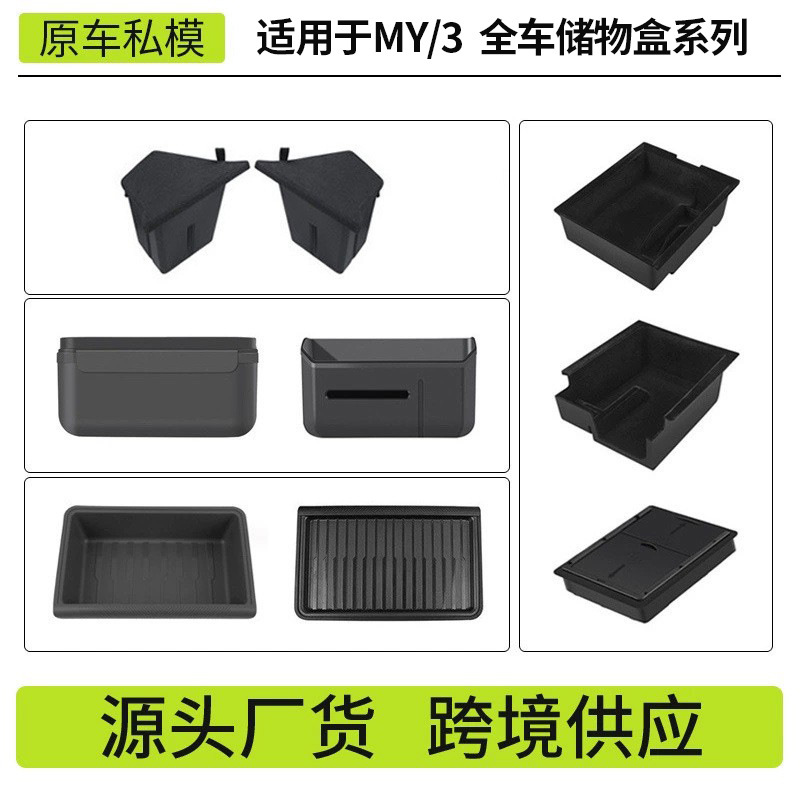 Suitable for the New Version of Model Y/3 Tesla Under-Seat Center Console Storage Box, Trunk Side Storage Box Accessories Suitable for the New Version of Model Y/3 Tesla Under-Seat Center Console Storage Box, Trunk Side Storage Box Accessories