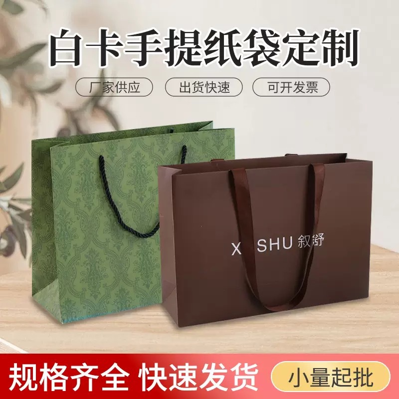白卡纸牛皮纸袋定制眼镜店服装店伴手礼手提袋定做logo企业礼品袋
