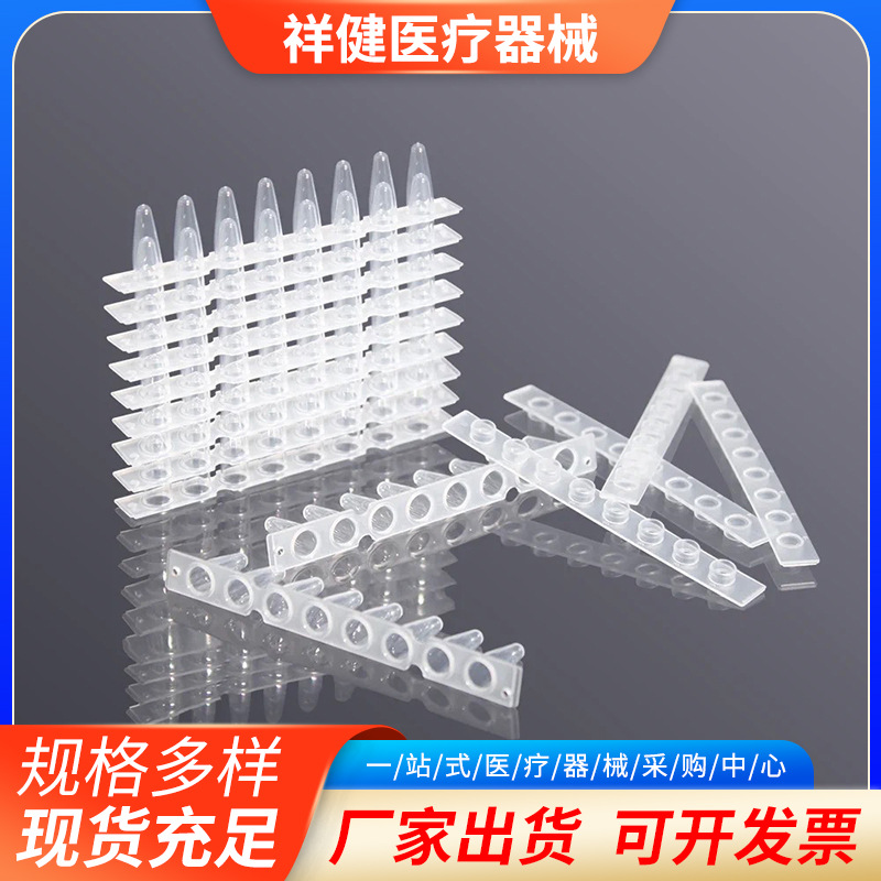 一次性八连管实验室耗材连盖离心管PCR材质十二连排管试管无菌