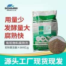 有机肥发酵剂粪便秸秆农家肥发酵剂有机肥腐熟发酵腐熟剂堆肥厂家