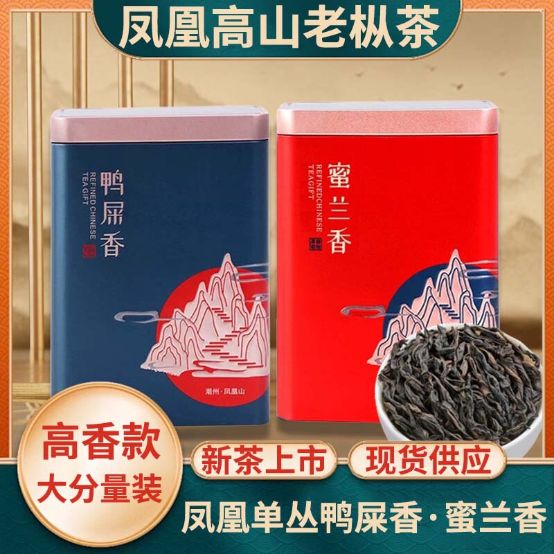 Phoenix Dancong Alpine Duck Shit Fragrance Tea Factory Direct Sales Wholesale Chaozhou Mountain Duck Shit Fragrance Charcoal Roasted Strong Fragrance Tea