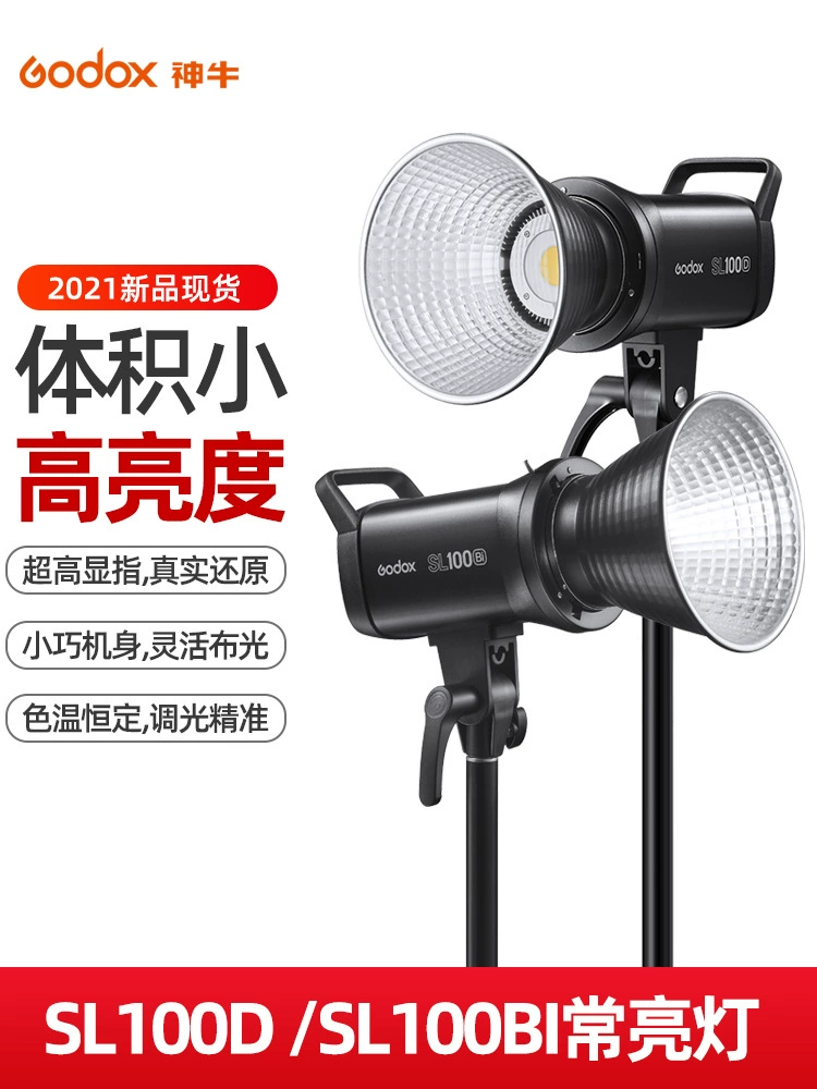 GODOX 神牛 SL-100D/Би подсветка светодиодная студийная световая установка для фотографии и LIVESTREAM 100W двойная цветовая температура