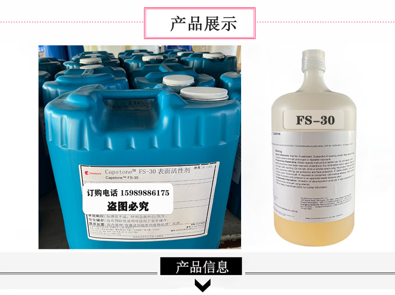 杜邦Capstone FS-30氟表面活性剂打印材料油墨润湿剂防缩孔流平剂-阿里巴巴