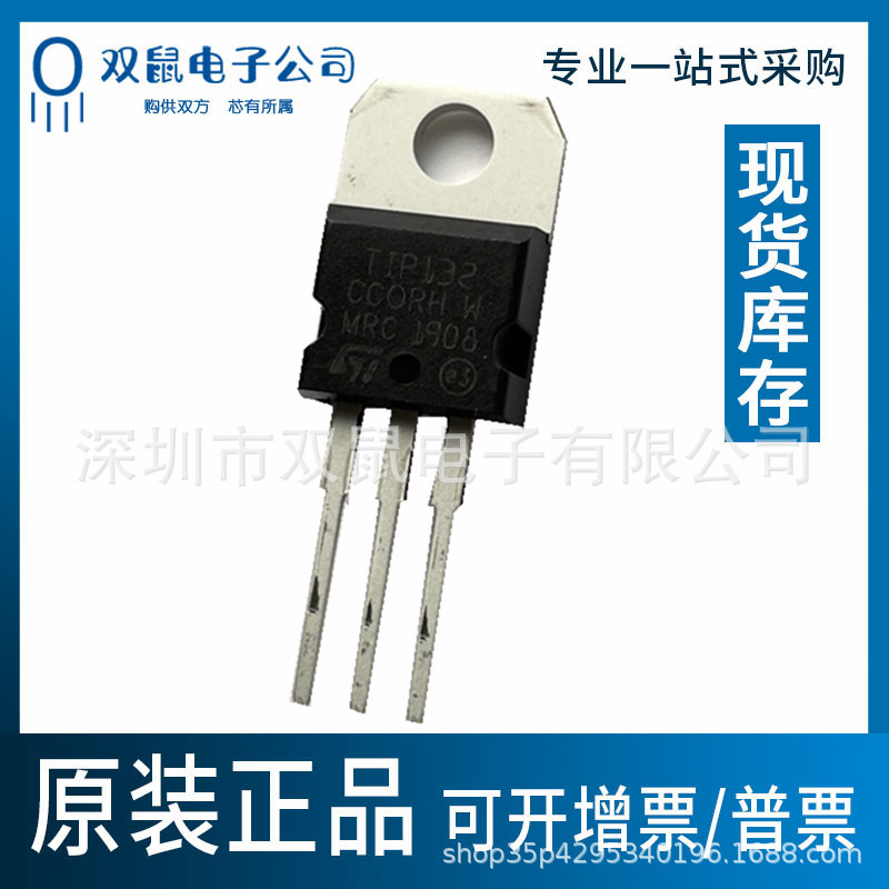 全新原装 TIP132 132 NPN达林顿直插TO-220 功率三极管100V8A