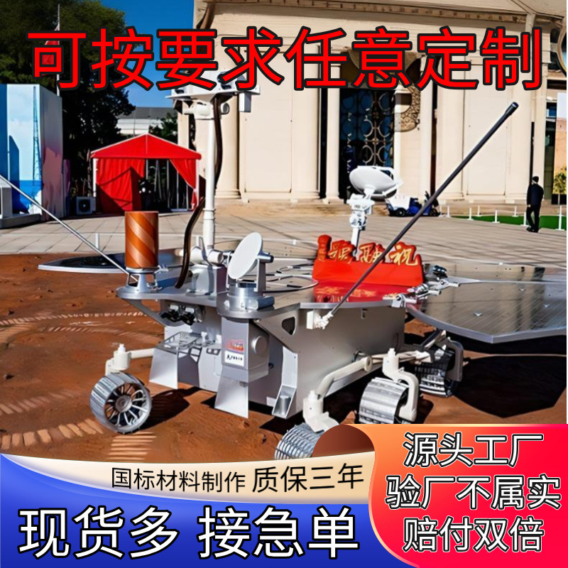 大型航天航空模型返回舱空间站嫦娥遥控玉兔月球车祝融号火星车