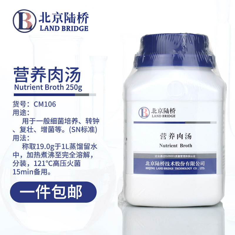 陆桥 营养肉汤CM106 微生物干粉培养基用于细菌培养转种复壮增菌