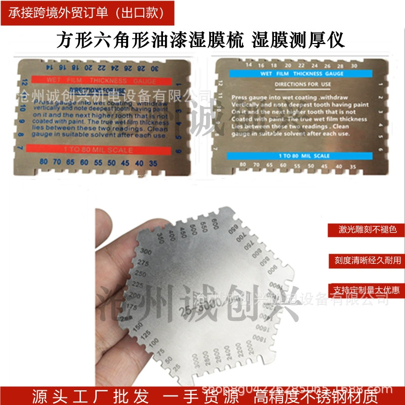 Высокоточный квадратный/шестигранный влажный пленочный гребень, прямоугольный влажный пленочный измеритель, измеритель толщины влажной пленки, гребенчатый измеритель