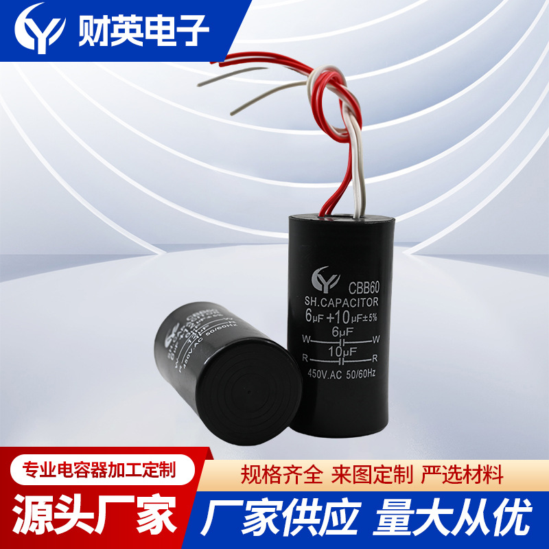 厂家直销CBB60450V6uf+10UF圆形塑壳电容器启动电容耐压薄膜电机