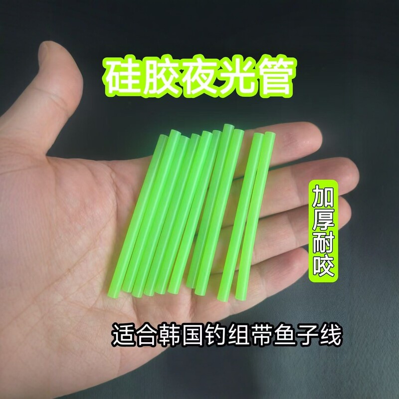 Silicone glow-in-the-dark tube for night fishing, with hook accessories, thickened and bite-resistant, fluorescent sleeve, Korean fishing tackle and equipment