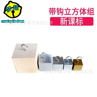 新课标 立方体组 教学用 厂家直销