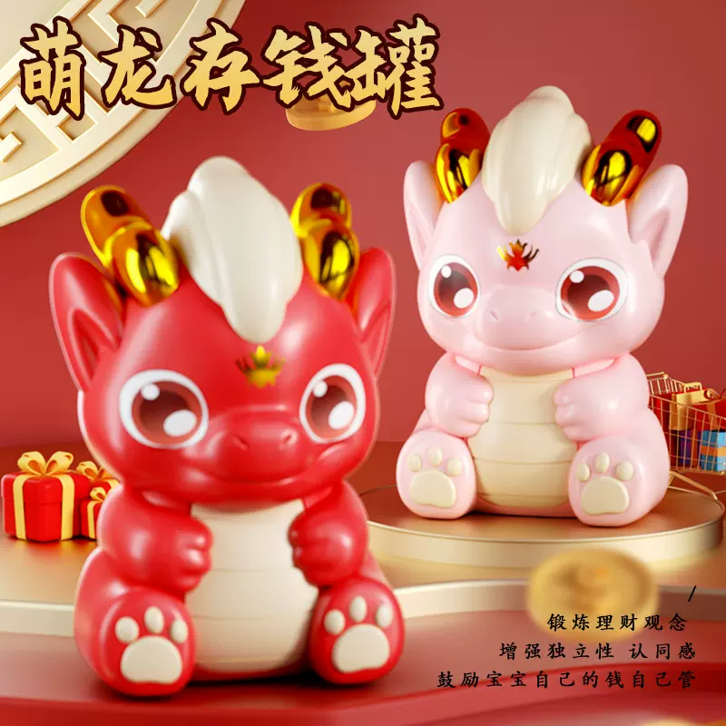 龙年储蓄存钱罐创意摆件儿童玩具元旦礼物新年小礼品批发地摊年货