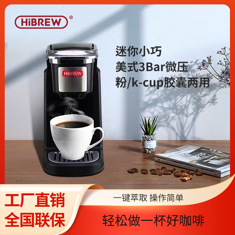 HiBREW American Coffee Machine Home Office Small Fully Automatic Universal Coffee Powder KEURIG Capsule