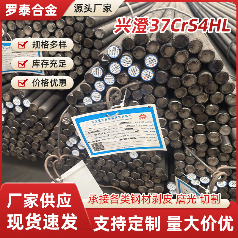 Source Manufacturer of Hot-Rolled Alloy Round Steel, Corrosion-Resistant Processing, Xingcheng 37Crs4Hl Steel Available in Stock