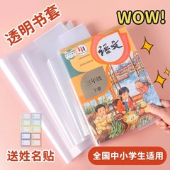 小中学生カバーカバー高精細透明防水滑り止めカバー小学生カバーカバーカバーカバーカバーカバーカバーカバーカバーカバー卸売り