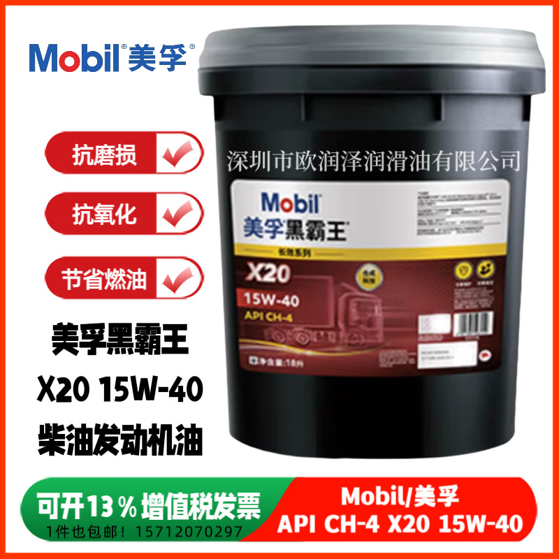 黑霸王X20柴机油 黑霸王长效X20 API CH-4 15W-40/20W-50发动机油