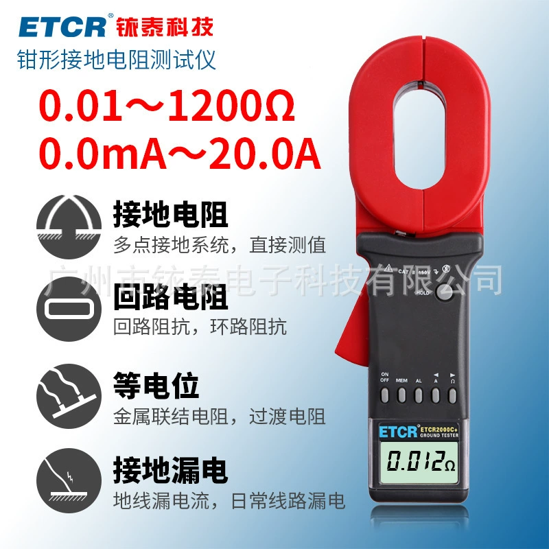 Измеритель сопротивления заземления Yitai ETCR2000C+/Многофункциональный тестер сопротивления заземления