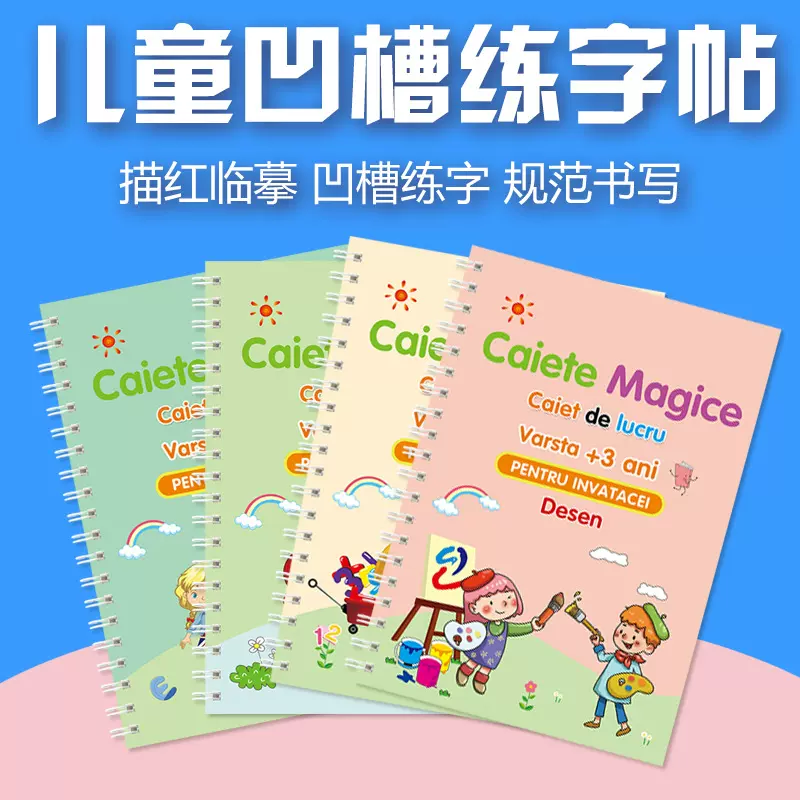 中文外贸款英文练字帖儿童魔法练字贴法语德语阿拉伯语西班牙语