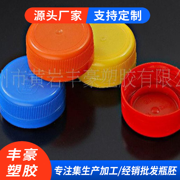 供应塑料瓶盖，标准二八口滴塑盖，含碳酸饮料，PP料