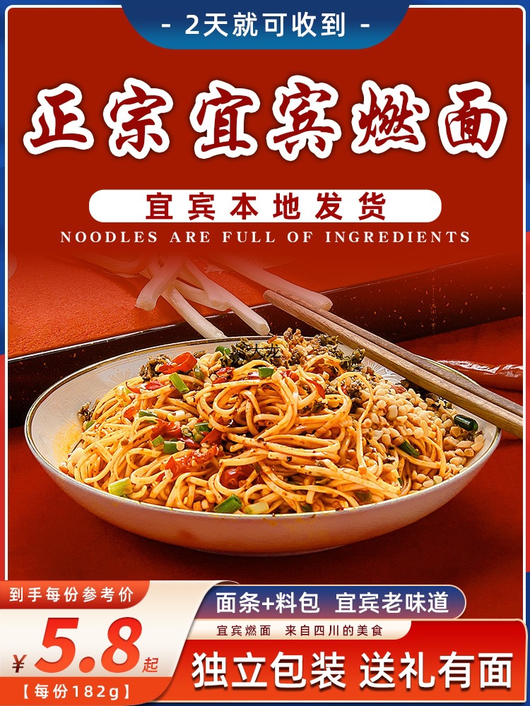 宜宾燃面条调料包四川产挂面碱水面拌面热干面速食重庆小面
