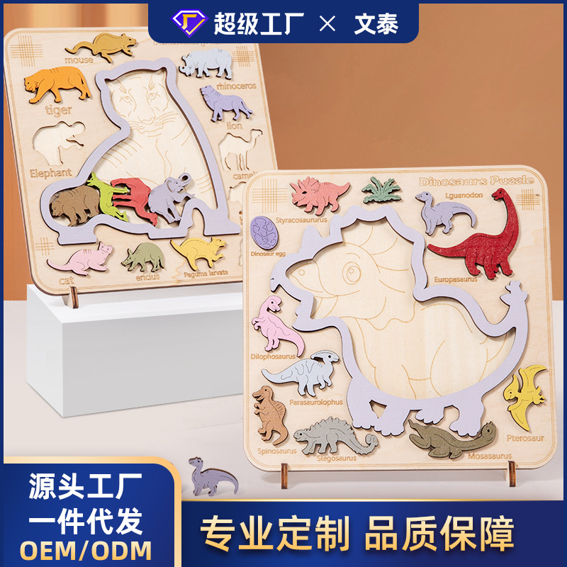 新品儿童早教动物恐龙木制立体拼图亲子互动认知烧脑桌面玩具套装