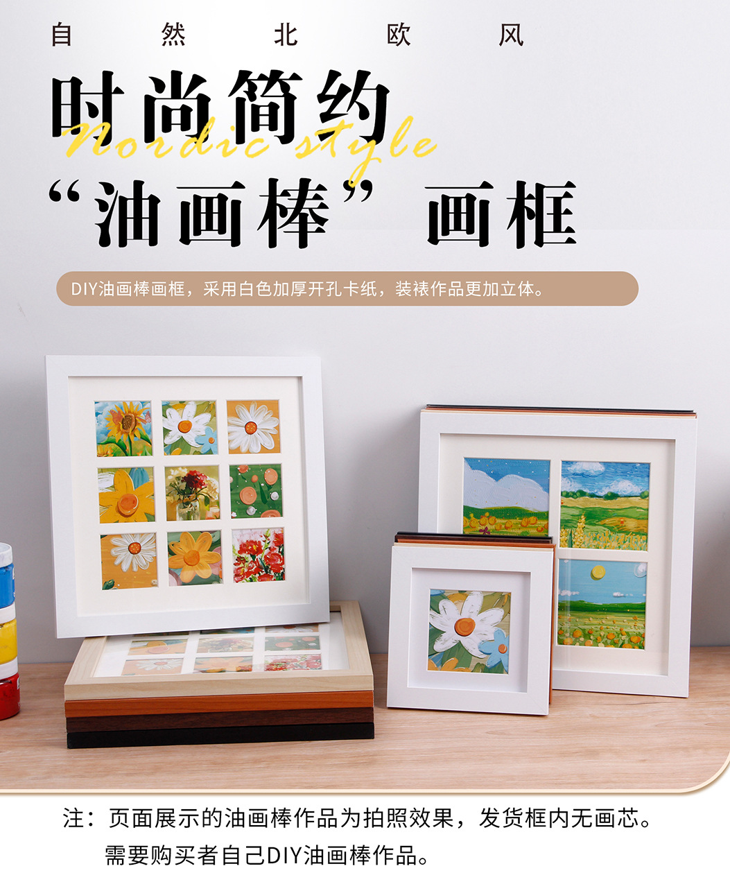 油画棒相框 九宫格 4宫格 详情01.jpg