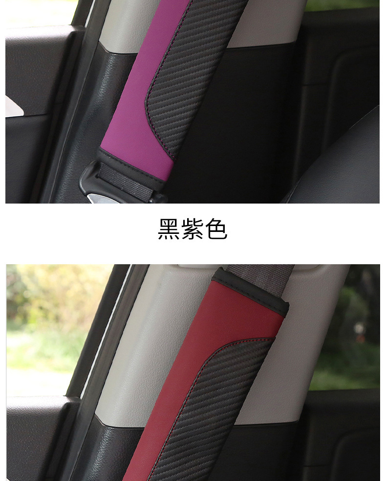 Cross-Border Popular Manufacturer's Ready-Made Leather Color Matching Soft and Comfortable Sports Car Carbon Fiber Pattern Seat Belt Shoulder Cover