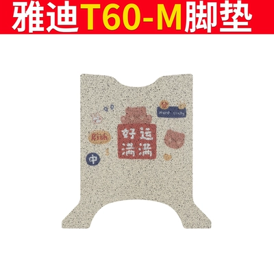 Electric vehicle foot mat: Guanneng 6Th Generation T60-M Seat Cushion - special-for-yadi-t60-m-full-of-good-luck