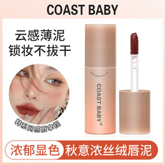 COAST BABY秋意濃ベロア唇泥韓系ピンクのつや消しベロア霧面学生の素顔に白い口紅が現れます。