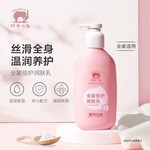 红色小象全家身体乳妈妈婴幼儿童润肤乳液温和保湿滋养身体乳