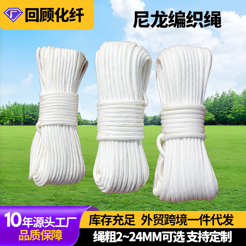 Nylon braided rope white tent windproof rope outdoor binding rope white core bag factory supply binding pendant