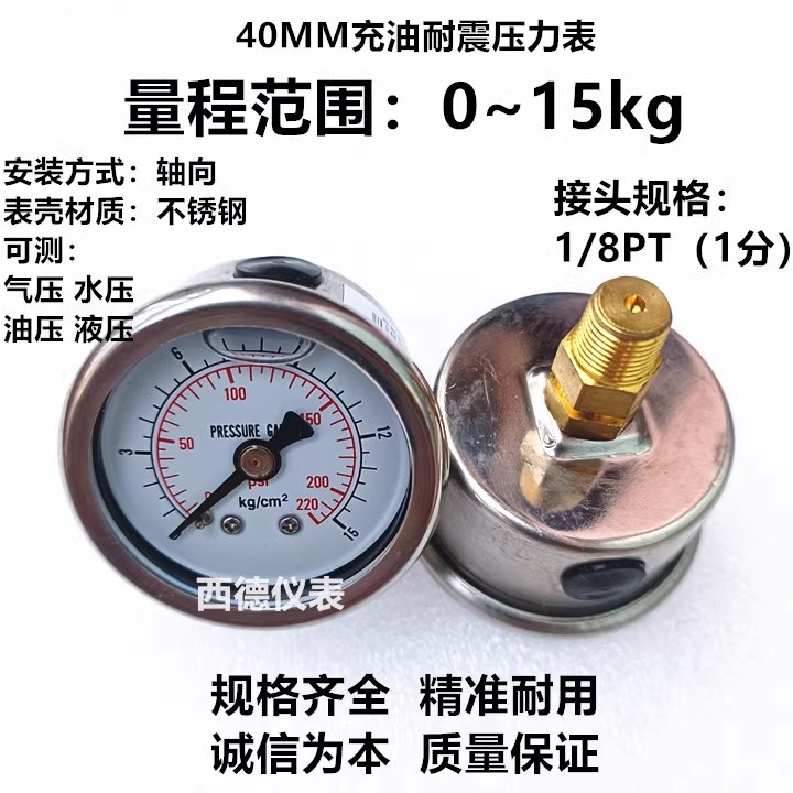 40MM轴向0－15KG充油防震压力表 气压表 水压表 螺牙1/8PT