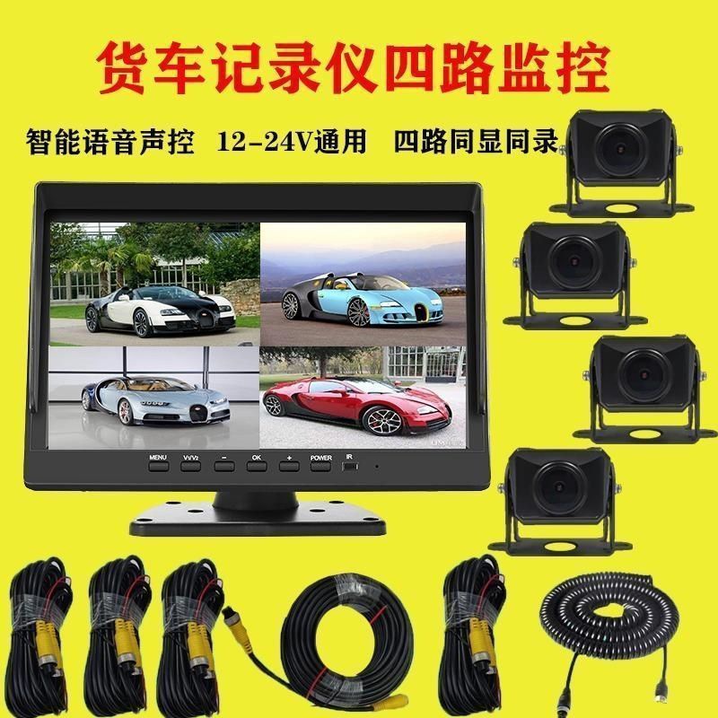 Harvester, Large and Small Trucks, Trailers, Dash Cam, 24V High-Definition 360-Degree Panoramic Four-Channel Monitoring Reversing Image