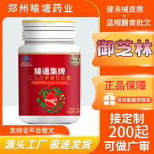 御芝林臻通集牌三七丹参黄芪胶囊御芝林安梦集牌褐黑素含片葡萄味