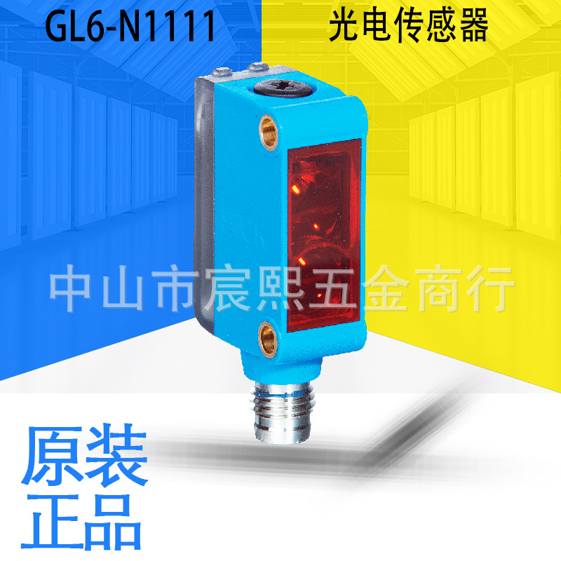 GL6-N1111/N1112/P1111/P1112/N1211/P4211/P4112/P4111光电开关