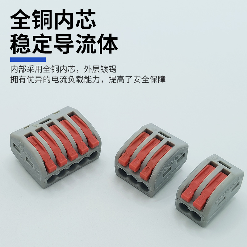 PCT212 213 214 215 218快速接線家用布線導線連接端子批發