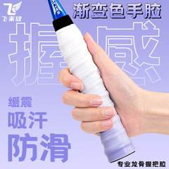 高見えするパープルグラデーションケイルハンド接着剤バドミントンラケット保護カバー滑り止め吸汗ハンドル特殊巻き取りストラップ