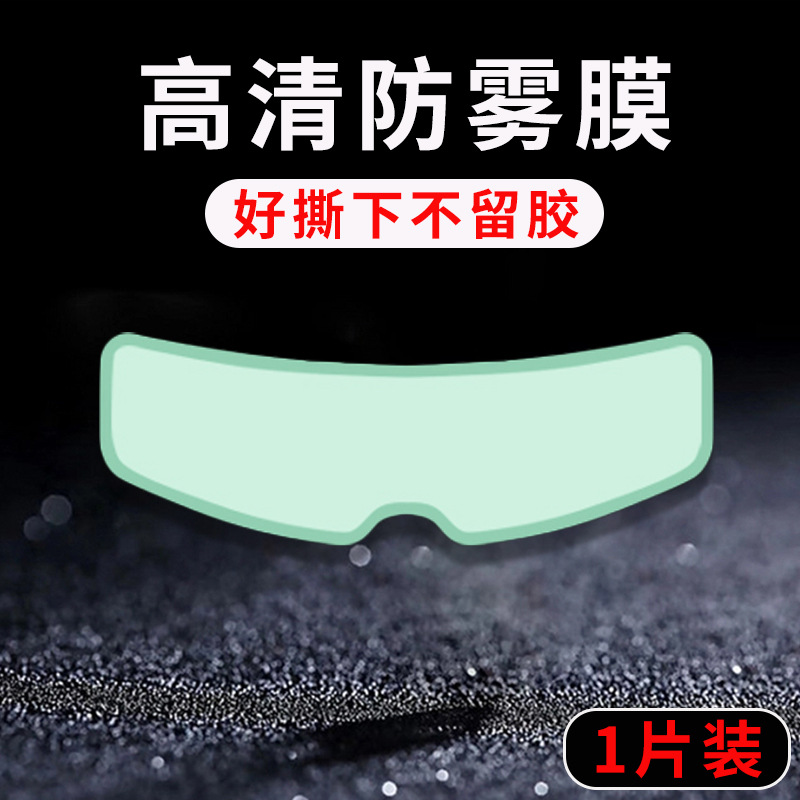 Universal Helmet Anti-fog Film Motorcycle Electric Car Full Helmet Lens (Motorcycle helmet anti-fog film) - anti-fog-film-high-quality-hd-stick-inside