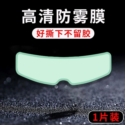 Suitable for Helmet Anti-Fog Film Autumn and Winter Motorcycle Electric Vehicle Full-Face Helmet Lens High-Definition Large Universal Rainproof God (Motorcycle helmet anti-fog film) - anti-fog-film-high-quality-high-definition-inside