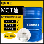 食品级辛癸酸甘油酯 辛葵酸分散消泡剂稳定防腐保鲜乳化剂ODO/MCT