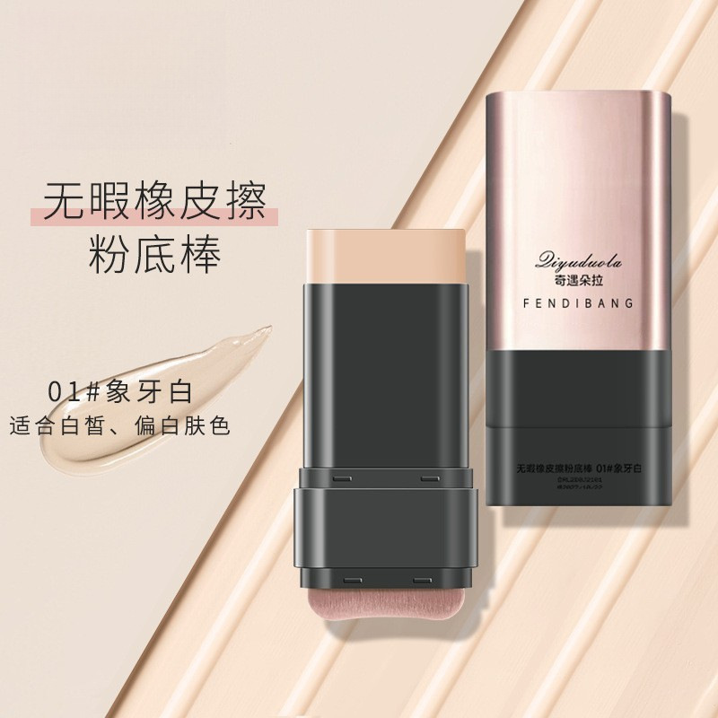 无暇粉底棒双头遮瑕奶油肌提亮肤色粉底液防水防汗女|undefined