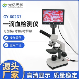 显微镜;其他光学仪器