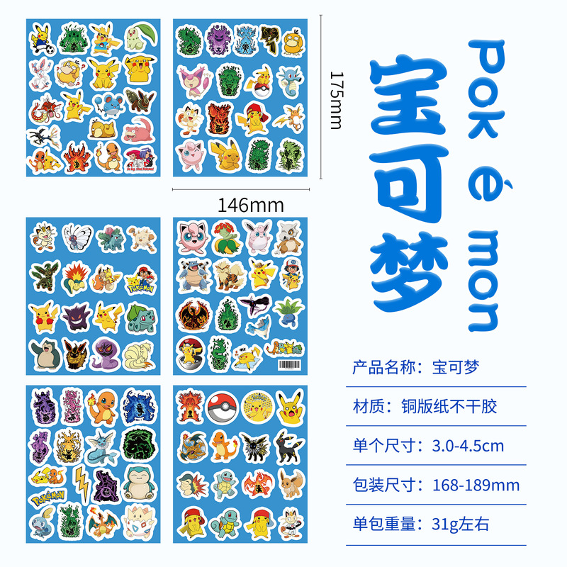 热卖日漫动画宠物小精灵宝可梦涂鸦贴纸DIY冰箱书桌动漫周边100张|undefined