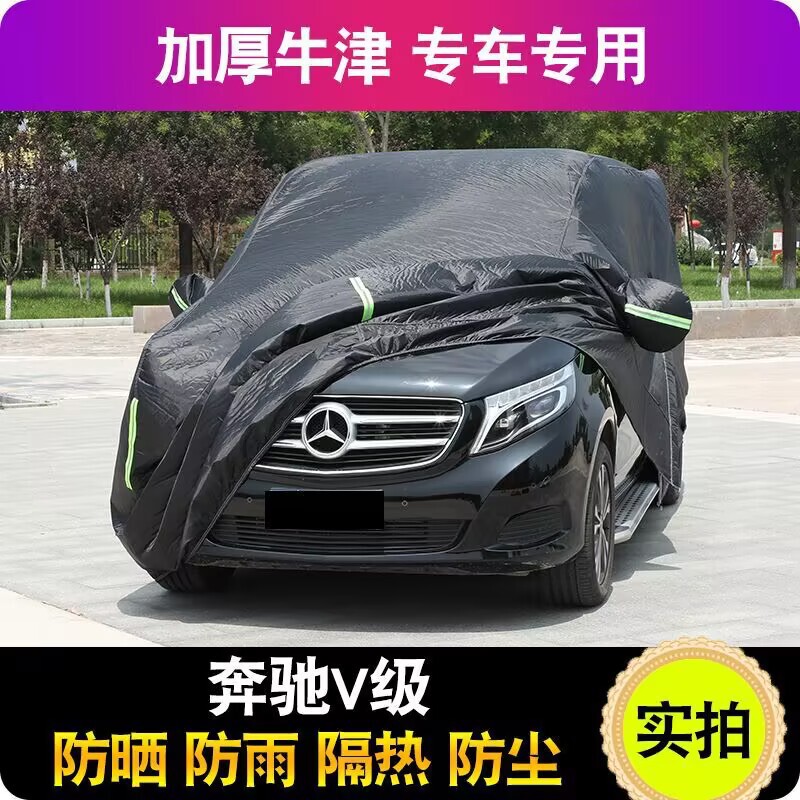 Mercedes-Benz V-Class/Vito/Viano/V260 Special Car Cover Dust-Proof and Heat-Insulating Sunshade Cover Heat-Insulating and Dust-Proof