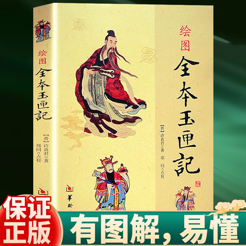 Drawing Full Edition Jade Box Records Genuine Xu Zhenjun Ancient Days, Folk Red and White Wedding, Zhouyi Learning Books Drawing Full Edition Jade Box Records Genuine Xu Zhenjun Ancient Days, Folk Red and White Wedding, Zhouyi Learning Books