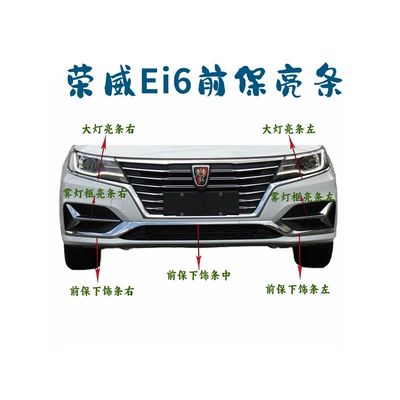 Roewe Ei6/I6Plus üçün ön bamper alt trim, mərkəzi barmaqlıq, duman lampası çərçivəsi