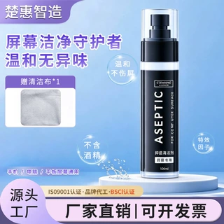 屏幕清洁套装 抑菌清洁剂 100ml 电脑相机屏幕清洁剂二合一清洁布
